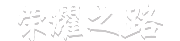 彩运网(中国游) - 官方网站